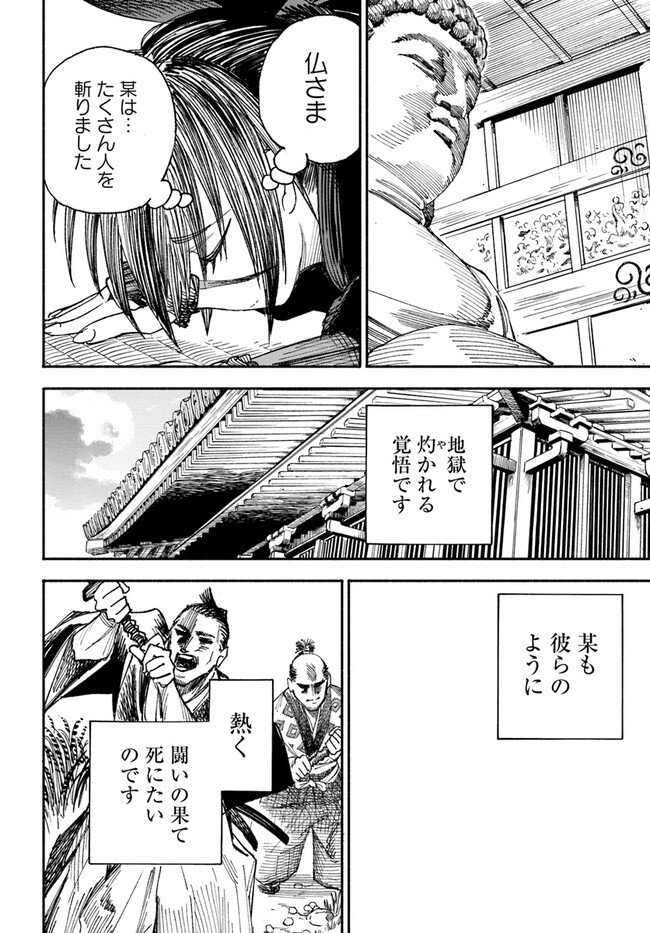 Isekai Samurai - Chapter 1 - Page 50