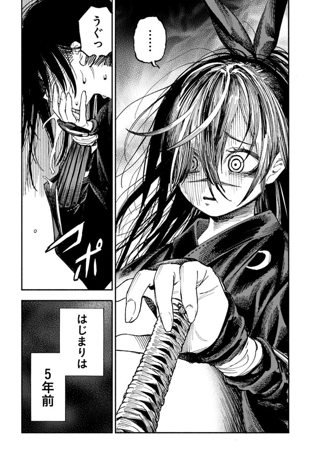 Isekai Samurai - Chapter 1 - Page 6