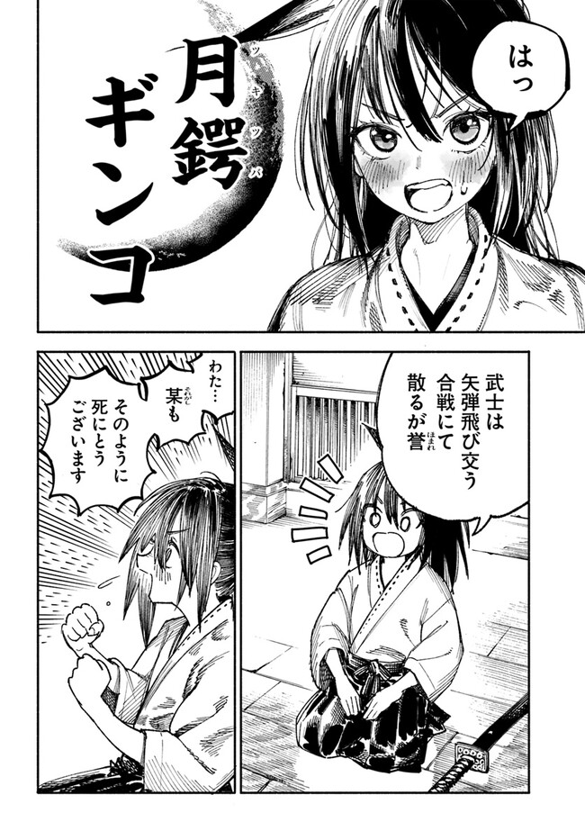 Isekai Samurai - Chapter 1 - Page 8