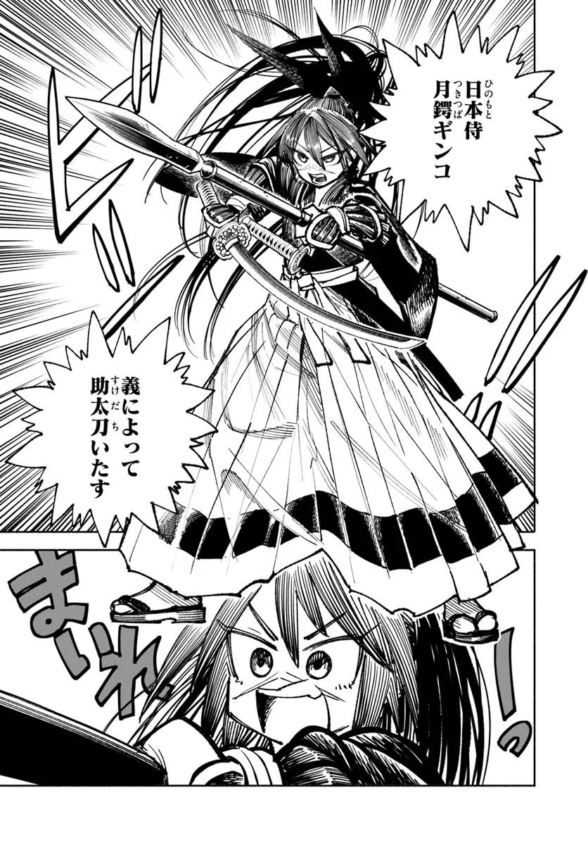 Isekai Samurai - Chapter 27.2 - Page 7