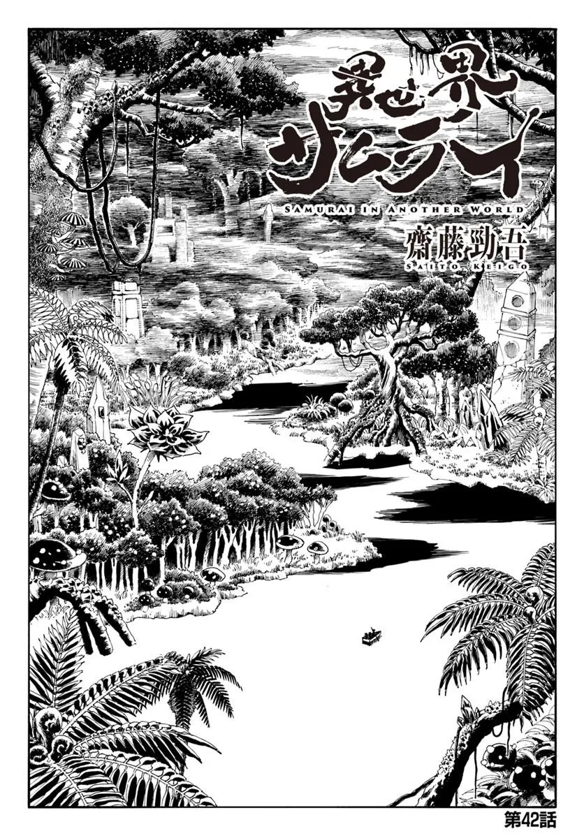 異世界サムライ Chap 42 - Next Chap 43