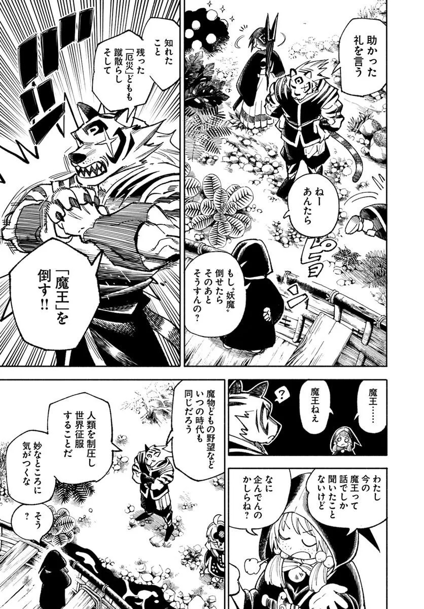 異世界サムライ Chap 42 - Next Chap 43