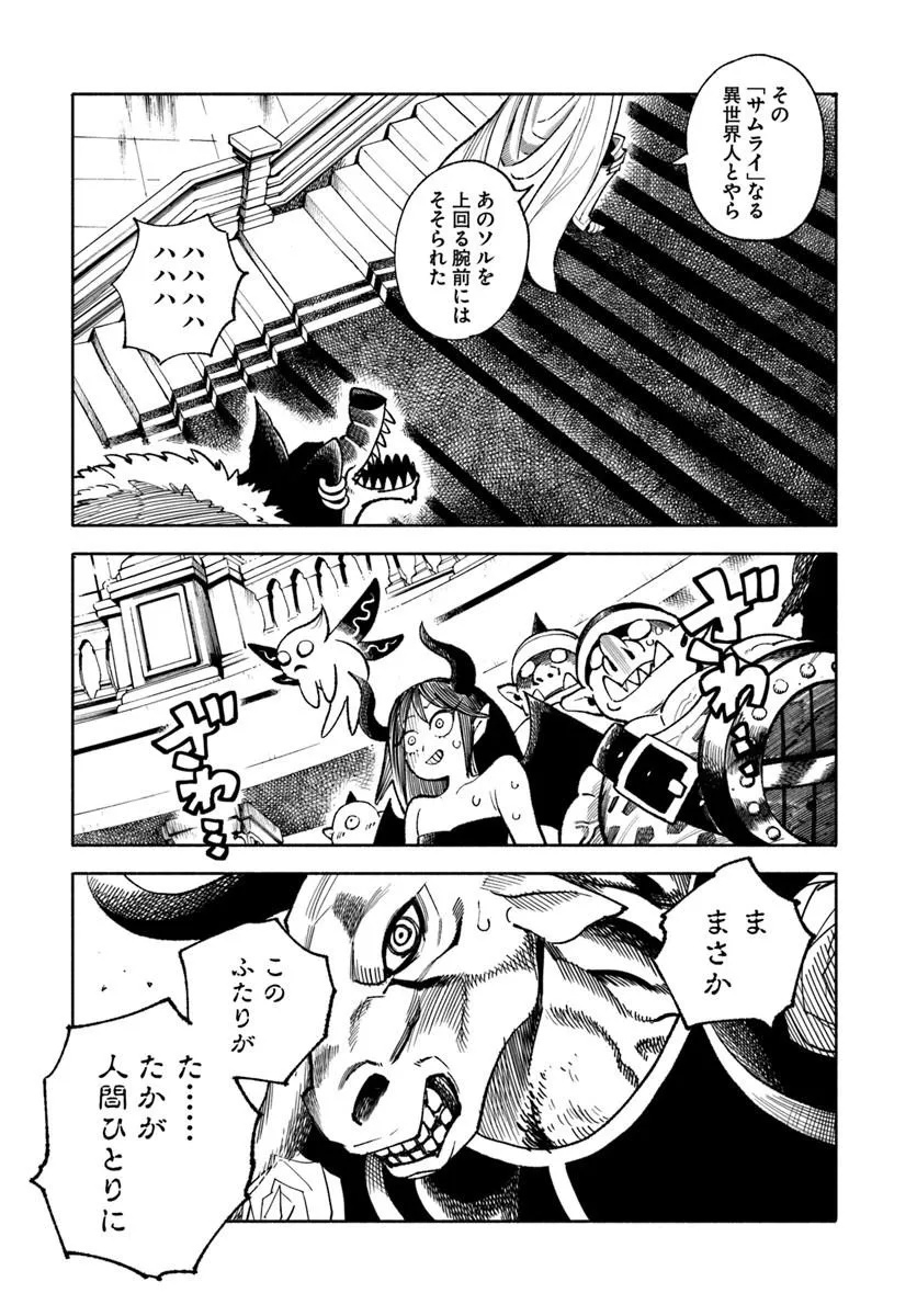 異世界サムライ Chap 42 - Next Chap 43