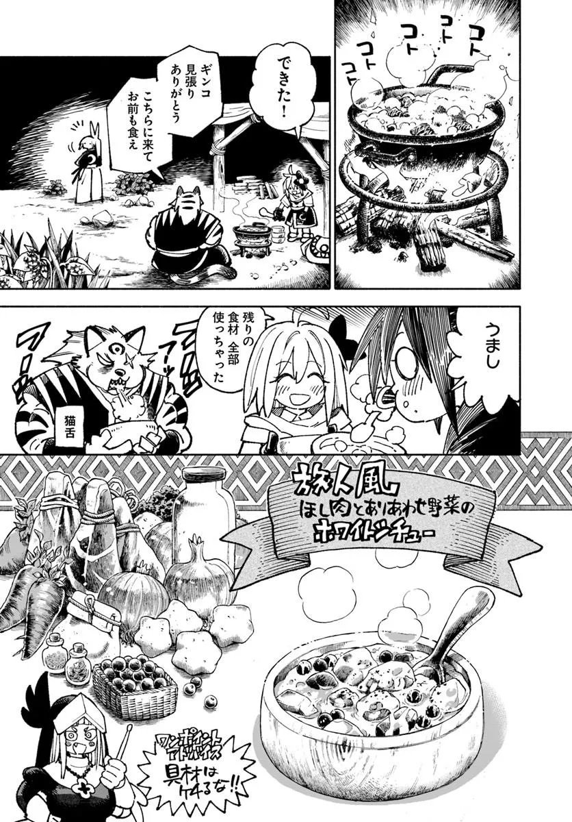 Isekai Samurai - Chapter 43 - Page 3