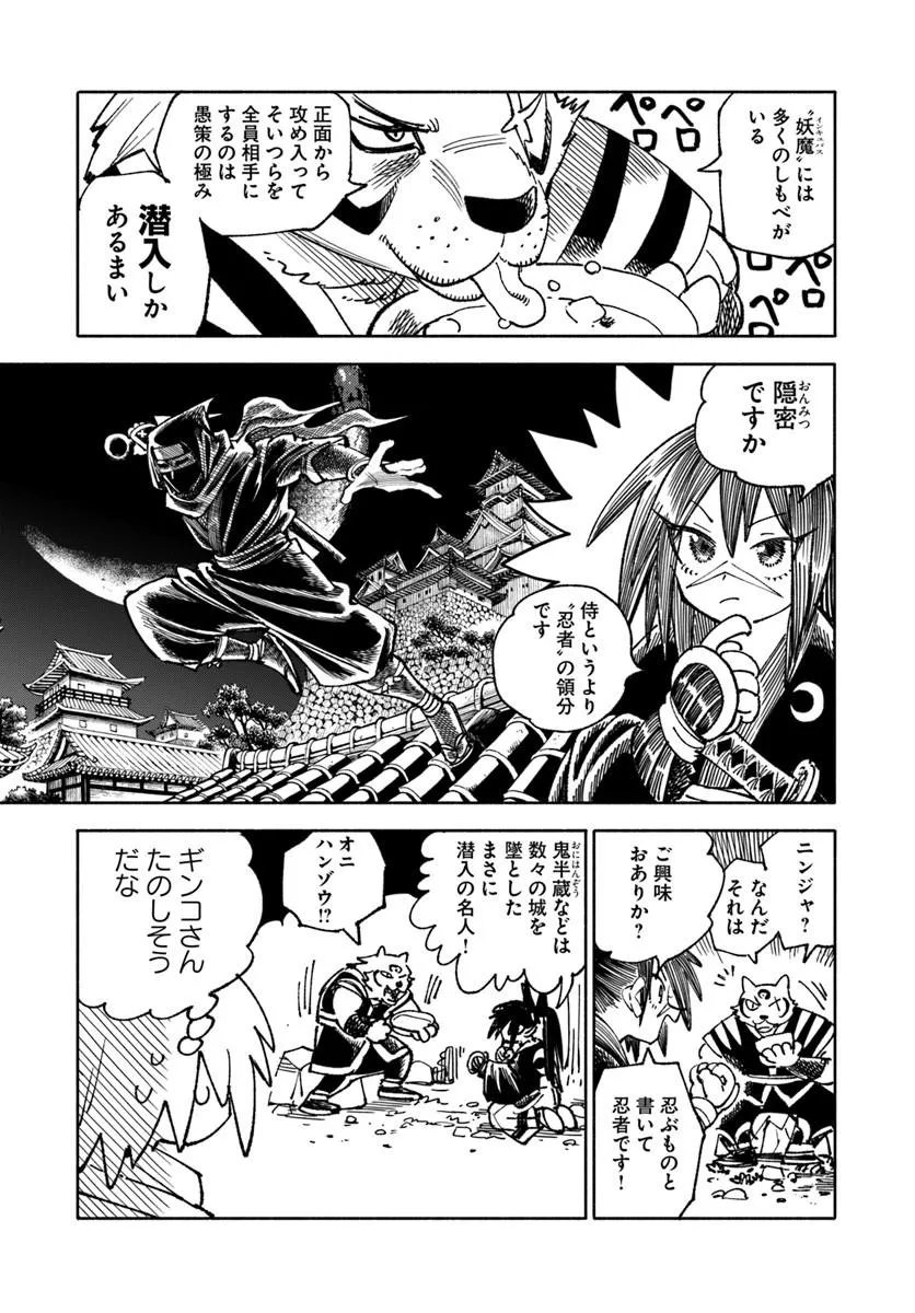 Isekai Samurai - Chapter 43 - Page 5