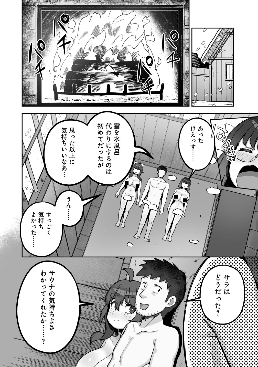 Isekai Sauna de Totonoi Slow Life ~Muchina Onna Boukensha to Love Love Konyoku Shichau~ - Chapter 10 - Page 16