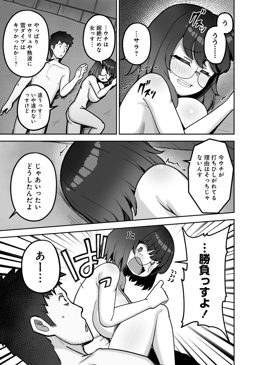 Isekai Sauna de Totonoi Slow Life ~Muchina Onna Boukensha to Love Love Konyoku Shichau~ - Chapter 10 - Page 17