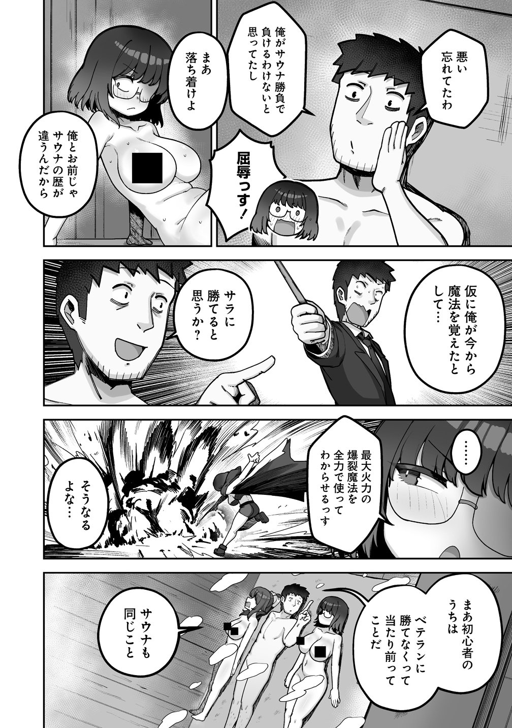 Isekai Sauna de Totonoi Slow Life ~Muchina Onna Boukensha to Love Love Konyoku Shichau~ - Chapter 10 - Page 18