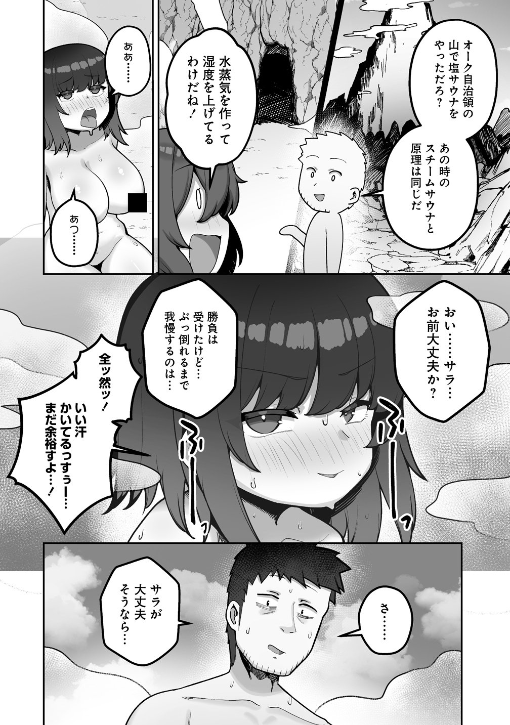 Isekai Sauna de Totonoi Slow Life ~Muchina Onna Boukensha to Love Love Konyoku Shichau~ - Chapter 10 - Page 4