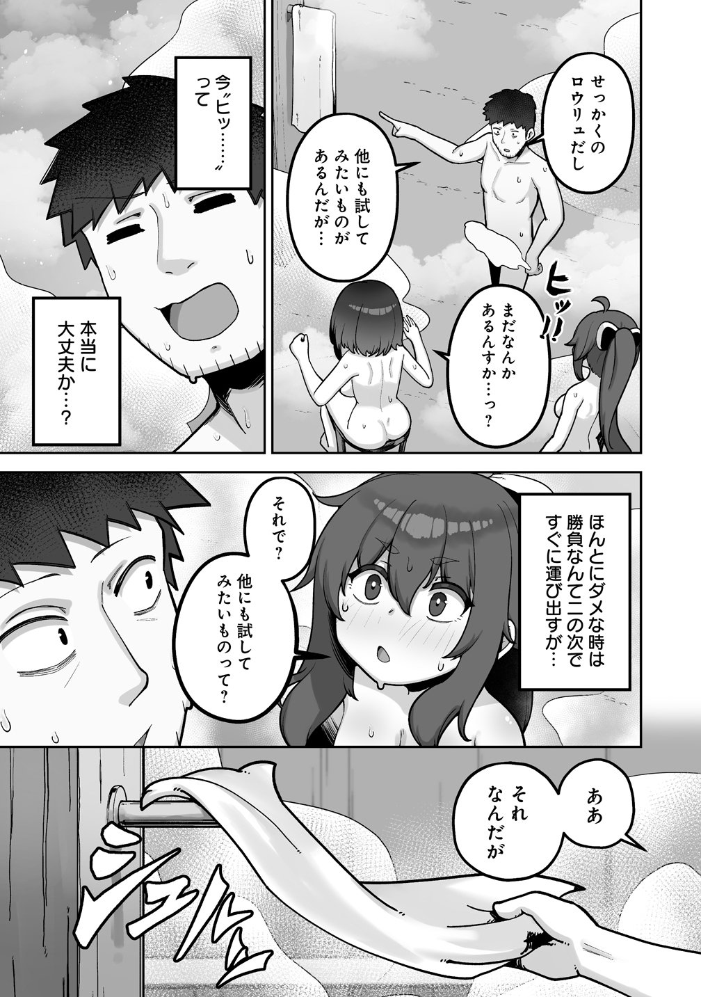 Isekai Sauna de Totonoi Slow Life ~Muchina Onna Boukensha to Love Love Konyoku Shichau~ - Chapter 10 - Page 5