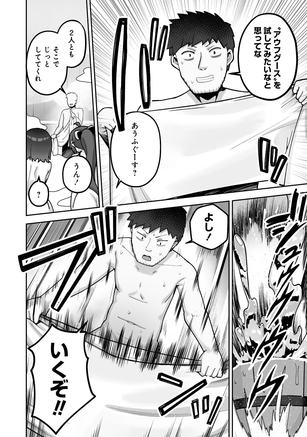 Isekai Sauna de Totonoi Slow Life ~Muchina Onna Boukensha to Love Love Konyoku Shichau~ - Chapter 10 - Page 6