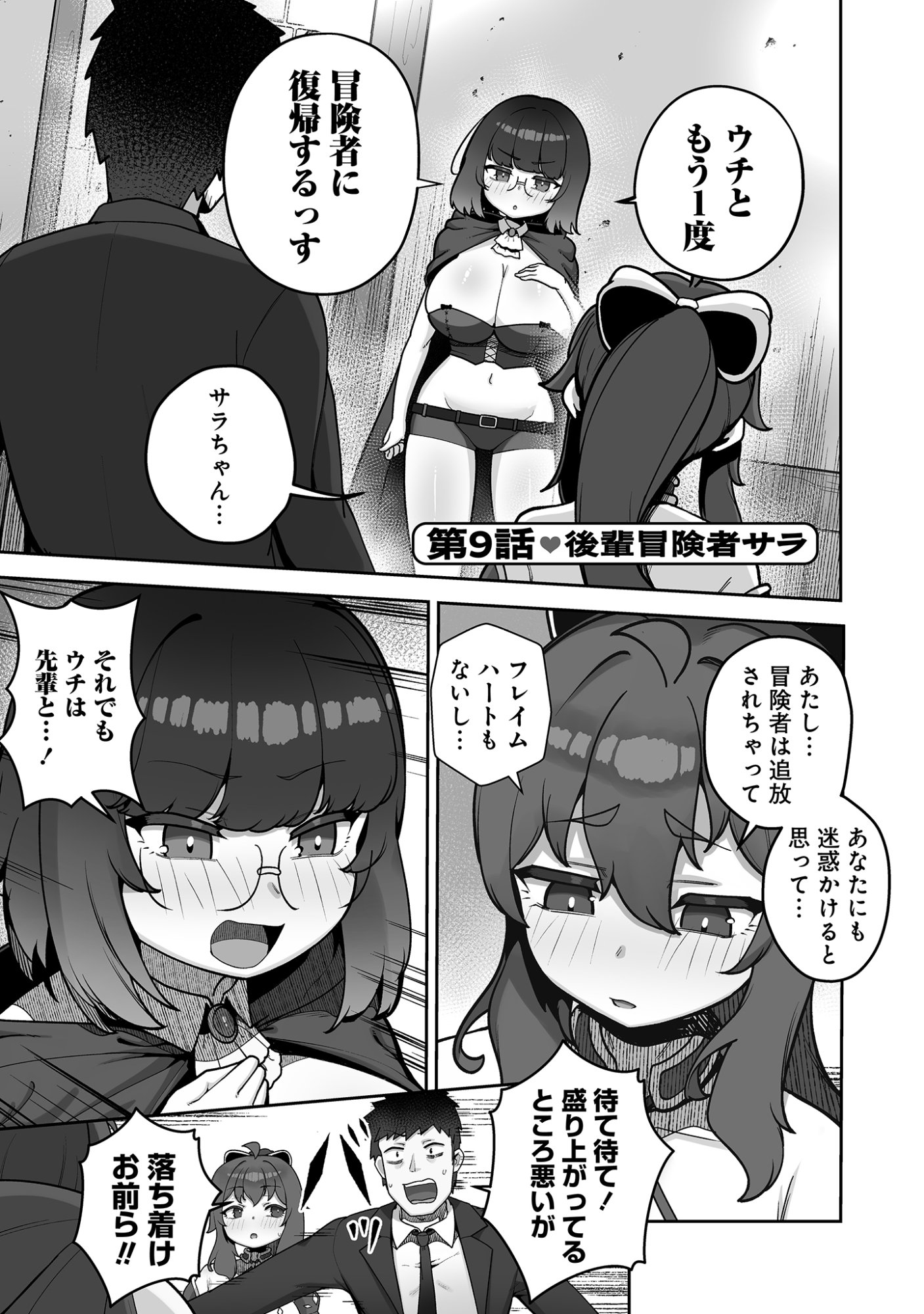 Isekai Sauna de Totonoi Slow Life ~Muchina Onna Boukensha to Love Love Konyoku Shichau~ - Chapter 9 - Page 1