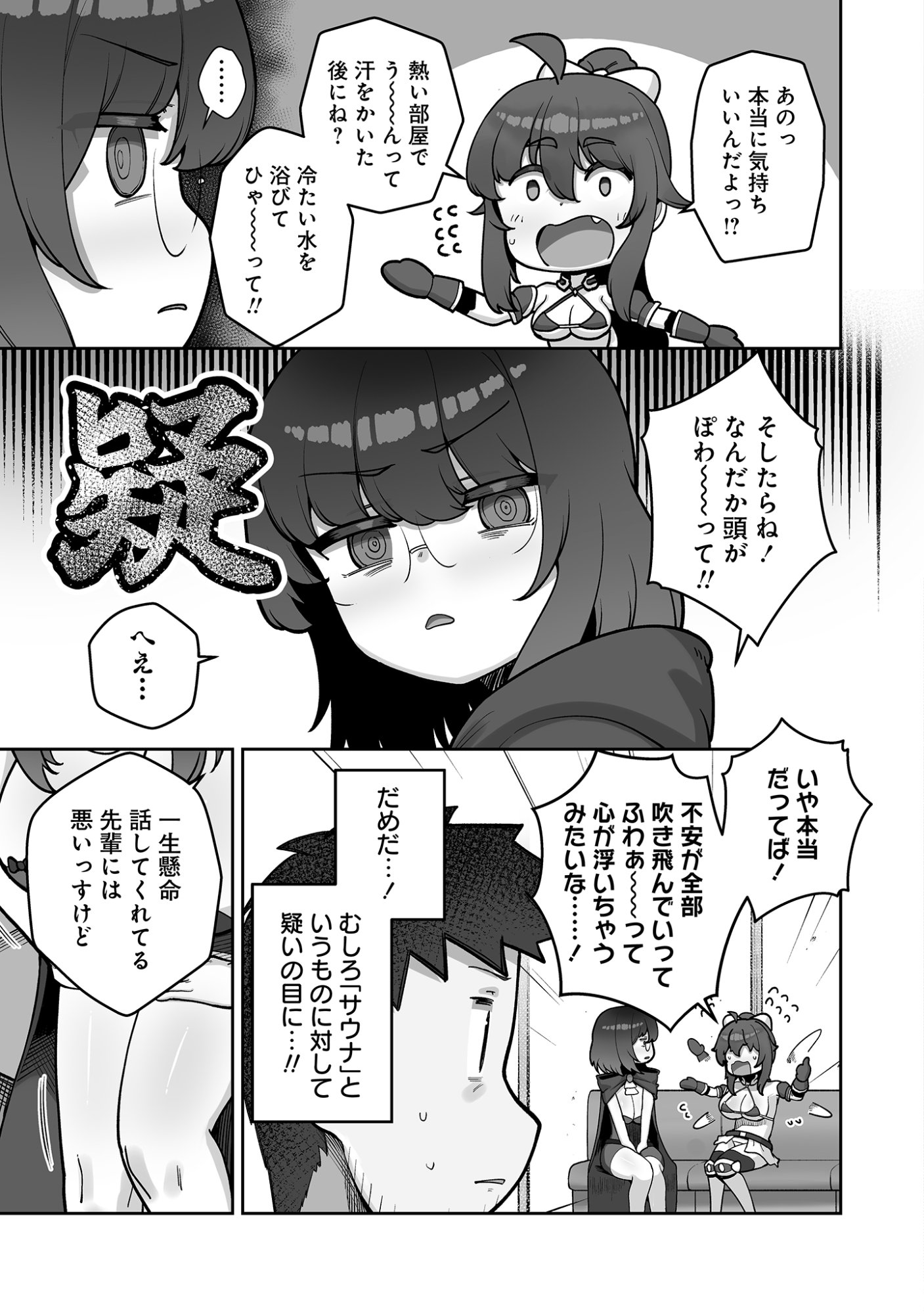 Isekai Sauna de Totonoi Slow Life ~Muchina Onna Boukensha to Love Love Konyoku Shichau~ - Chapter 9 - Page 11