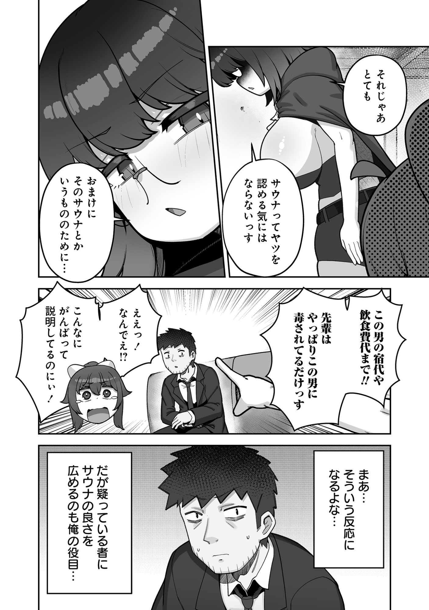 Isekai Sauna de Totonoi Slow Life ~Muchina Onna Boukensha to Love Love Konyoku Shichau~ - Chapter 9 - Page 12