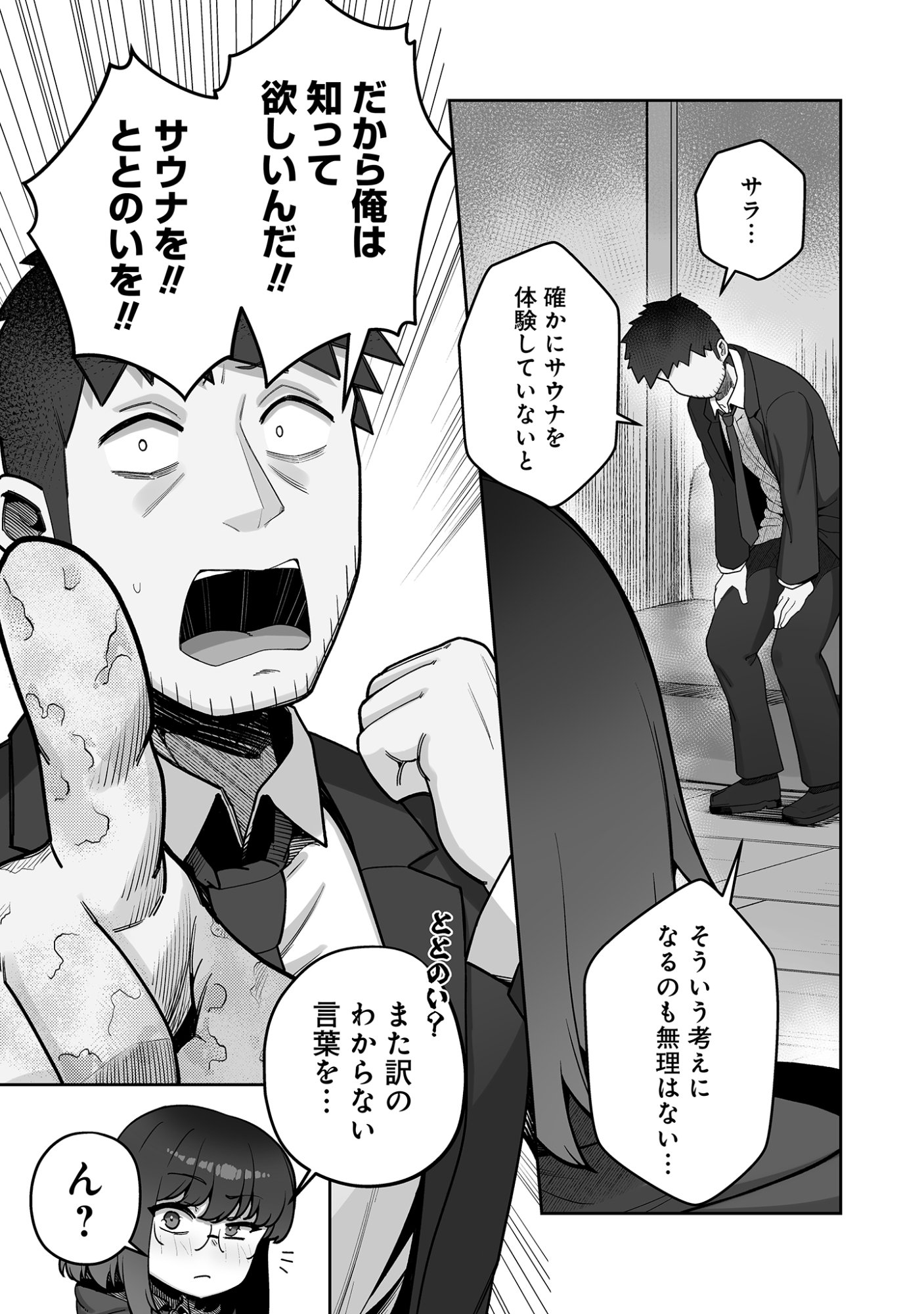 Isekai Sauna de Totonoi Slow Life ~Muchina Onna Boukensha to Love Love Konyoku Shichau~ - Chapter 9 - Page 13