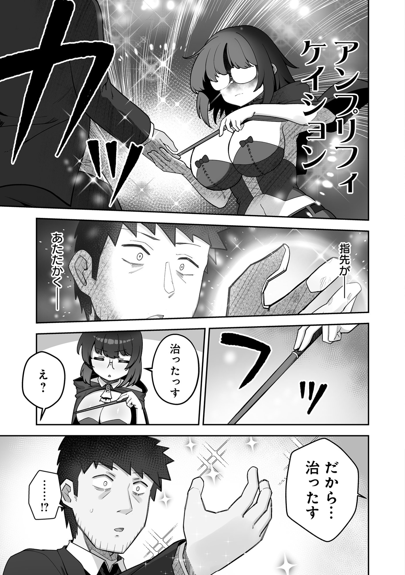 Isekai Sauna de Totonoi Slow Life ~Muchina Onna Boukensha to Love Love Konyoku Shichau~ - Chapter 9 - Page 15