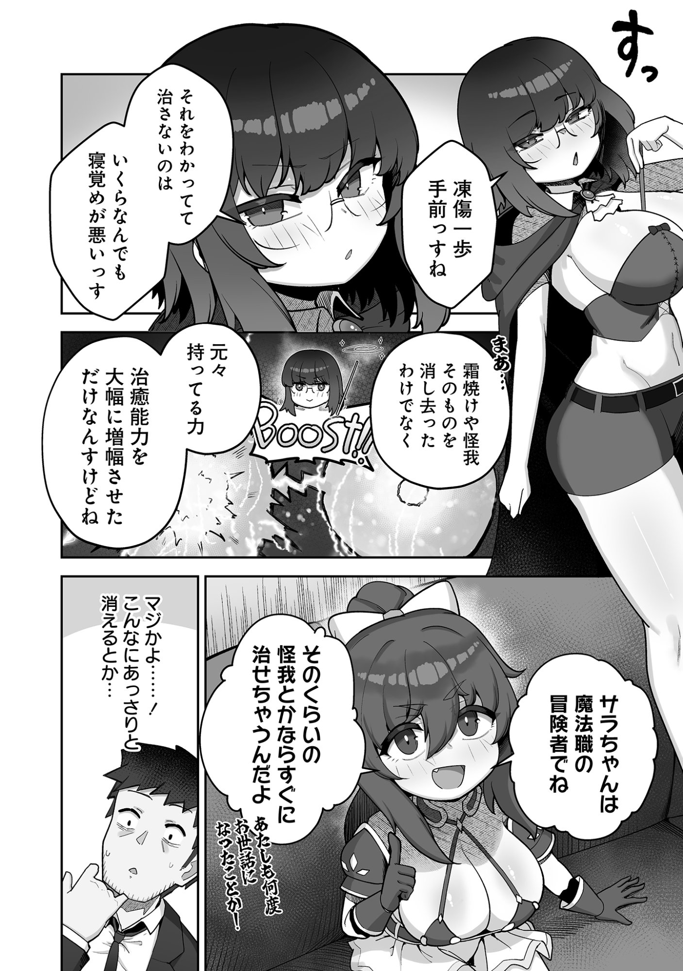 Isekai Sauna de Totonoi Slow Life ~Muchina Onna Boukensha to Love Love Konyoku Shichau~ - Chapter 9 - Page 16