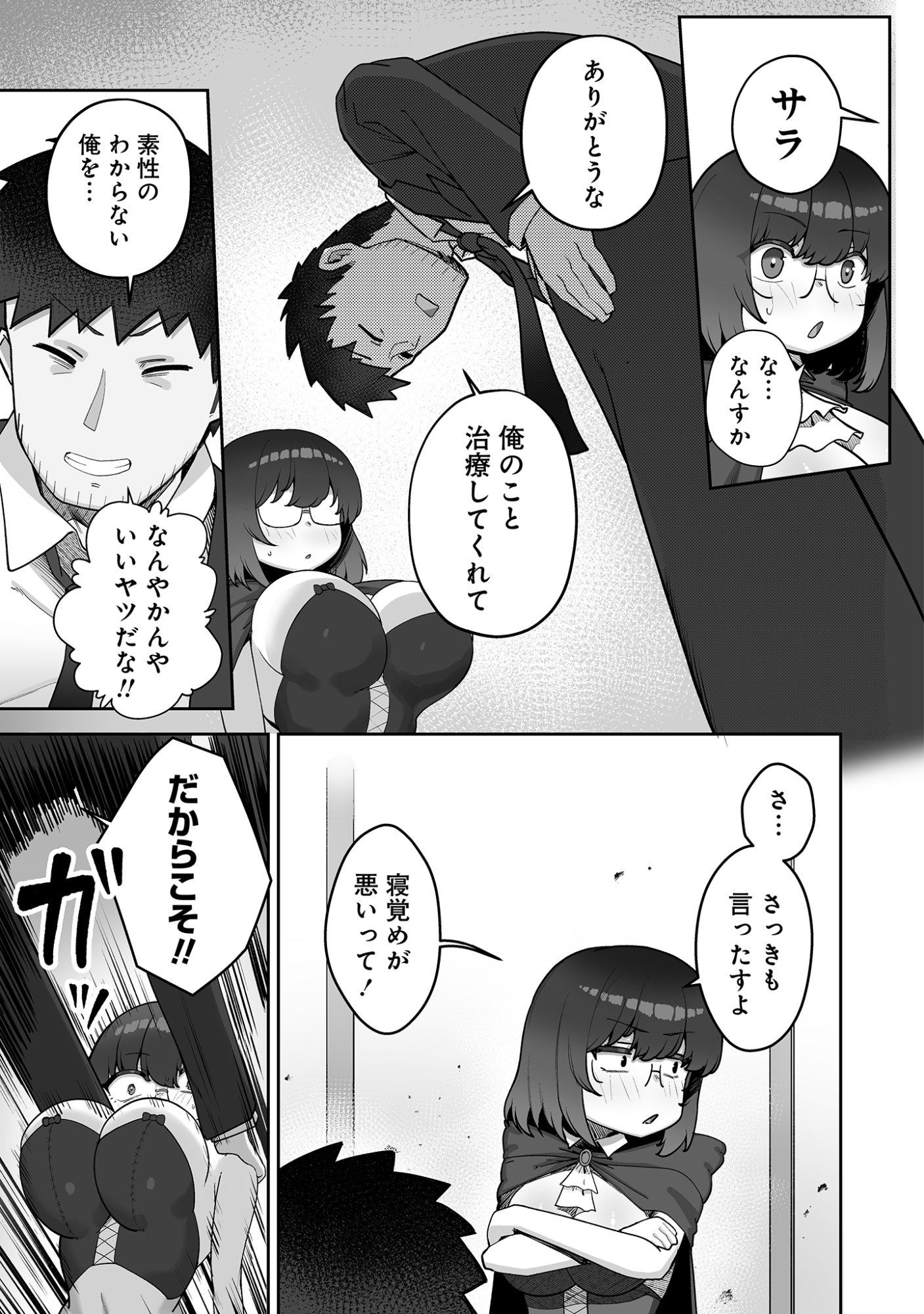 Isekai Sauna de Totonoi Slow Life ~Muchina Onna Boukensha to Love Love Konyoku Shichau~ - Chapter 9 - Page 17