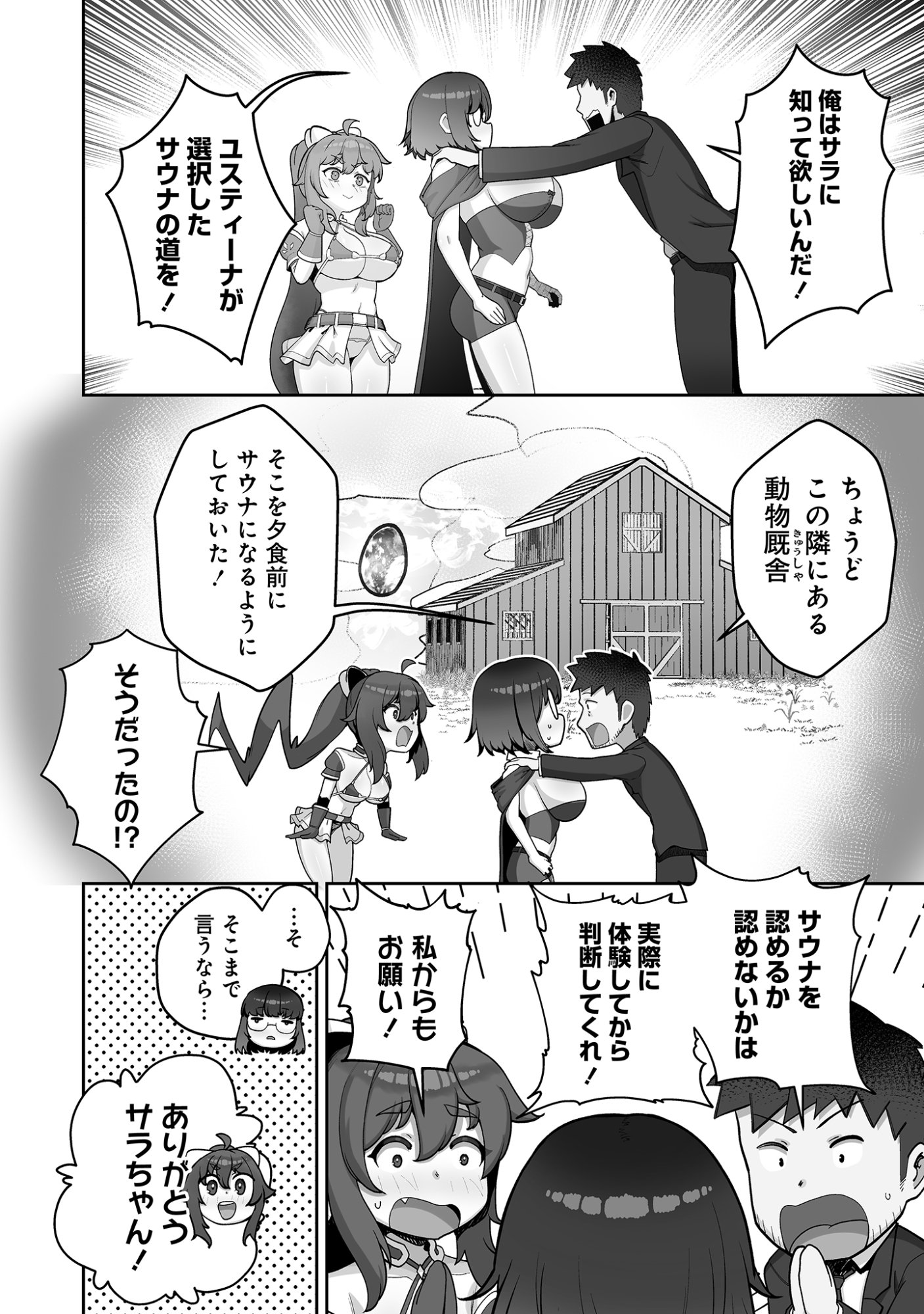 Isekai Sauna de Totonoi Slow Life ~Muchina Onna Boukensha to Love Love Konyoku Shichau~ - Chapter 9 - Page 18