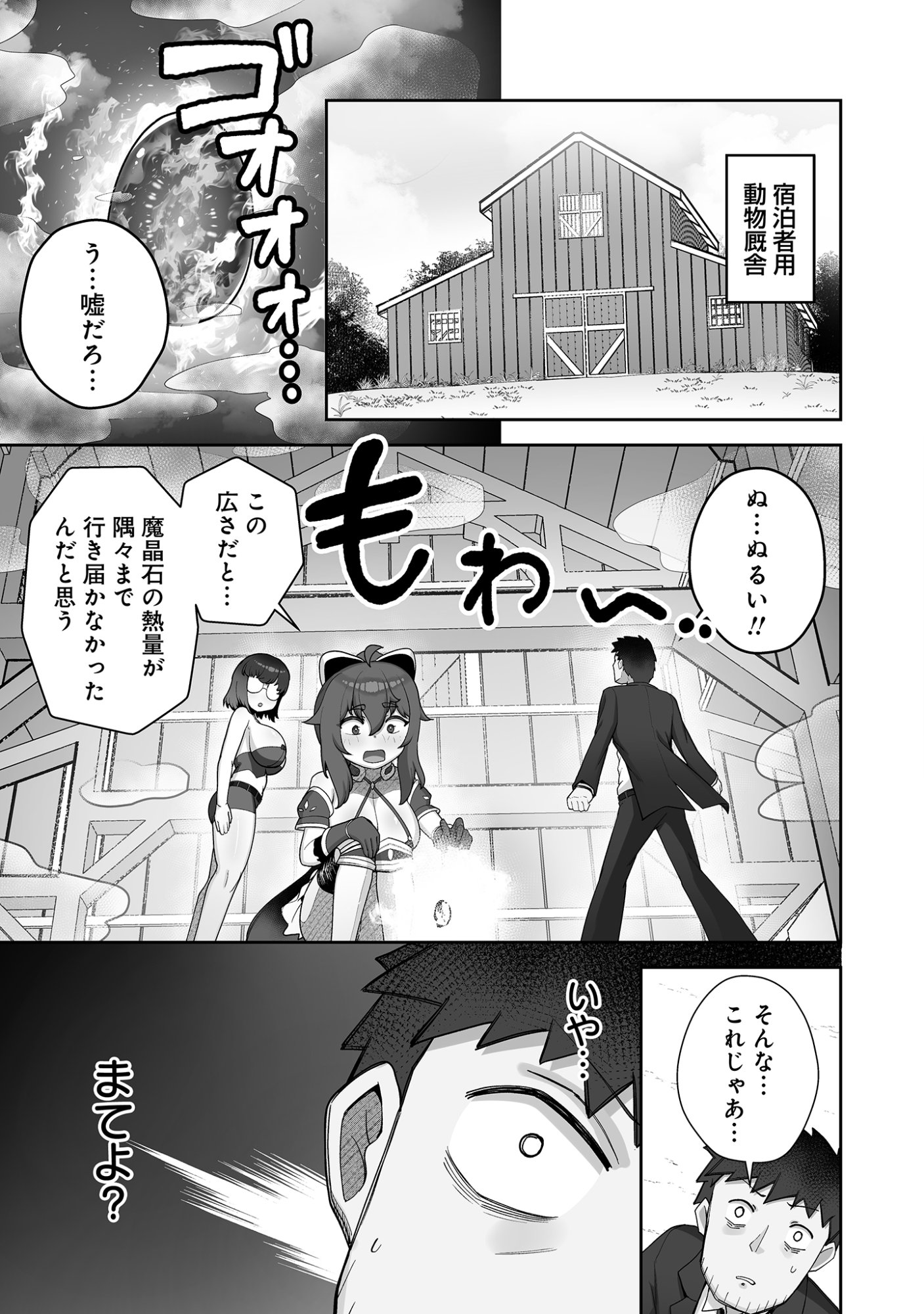 Isekai Sauna de Totonoi Slow Life ~Muchina Onna Boukensha to Love Love Konyoku Shichau~ - Chapter 9 - Page 19
