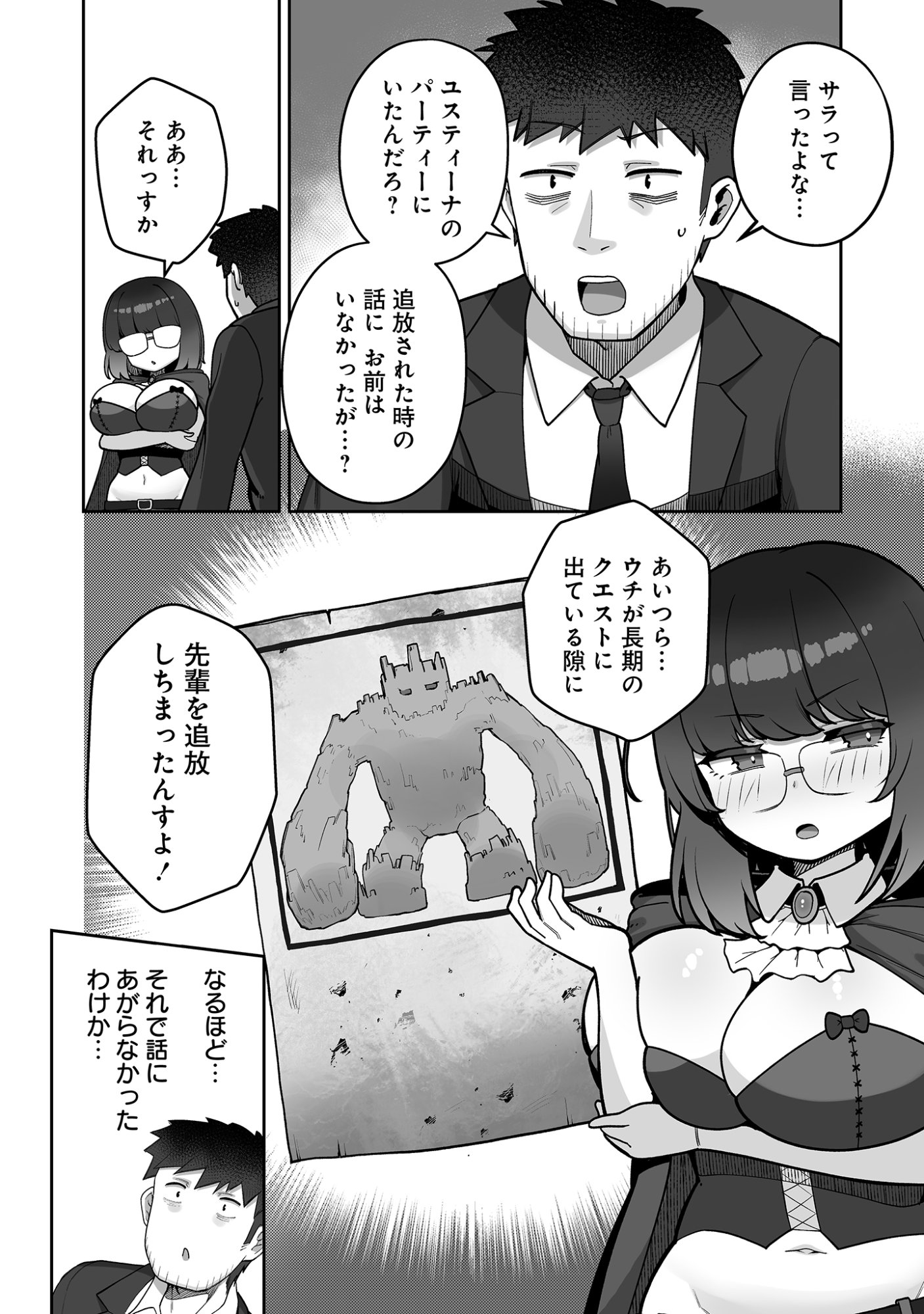 Isekai Sauna de Totonoi Slow Life ~Muchina Onna Boukensha to Love Love Konyoku Shichau~ - Chapter 9 - Page 2