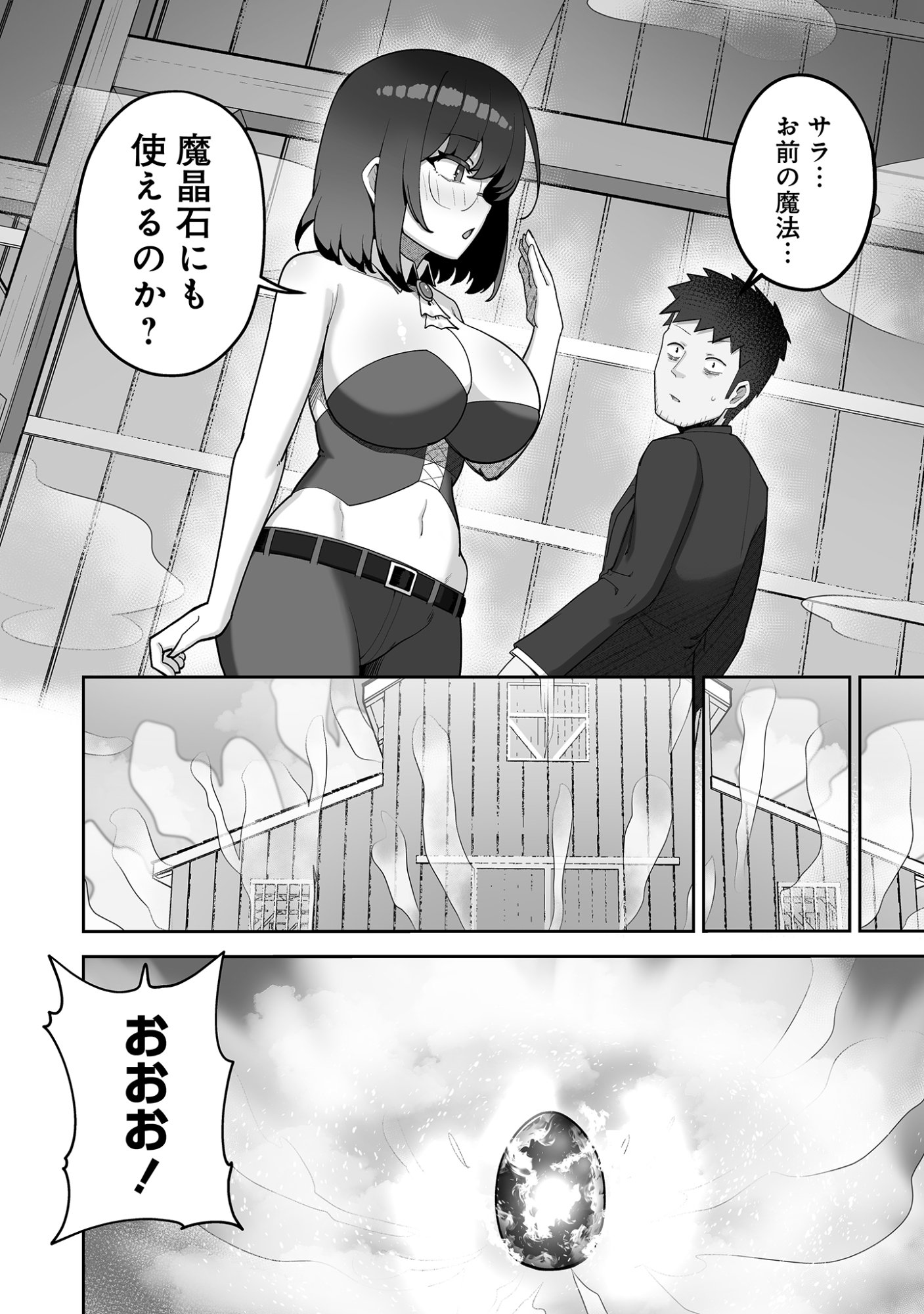 Isekai Sauna de Totonoi Slow Life ~Muchina Onna Boukensha to Love Love Konyoku Shichau~ - Chapter 9 - Page 20