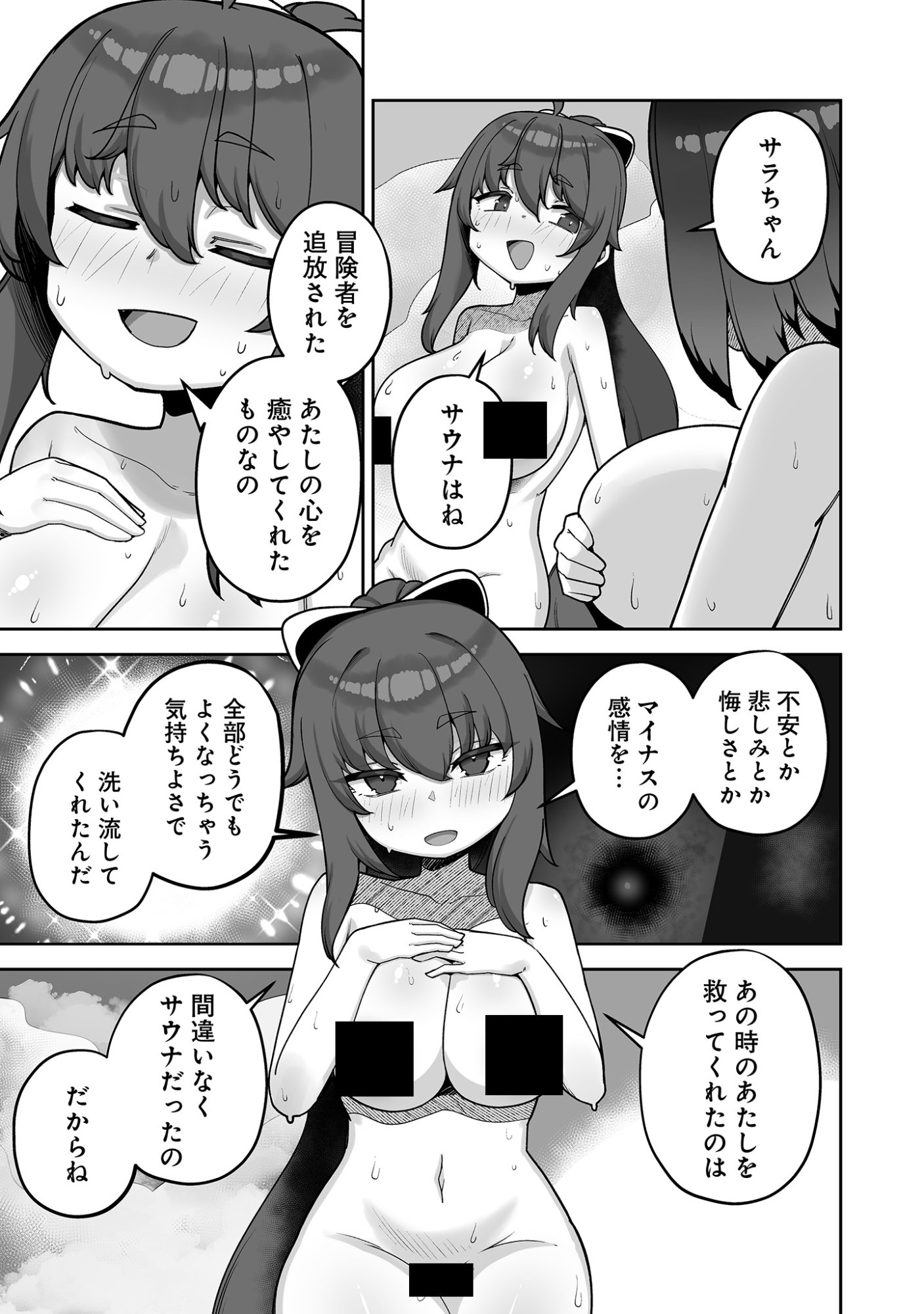 Isekai Sauna de Totonoi Slow Life ~Muchina Onna Boukensha to Love Love Konyoku Shichau~ - Chapter 9 - Page 23