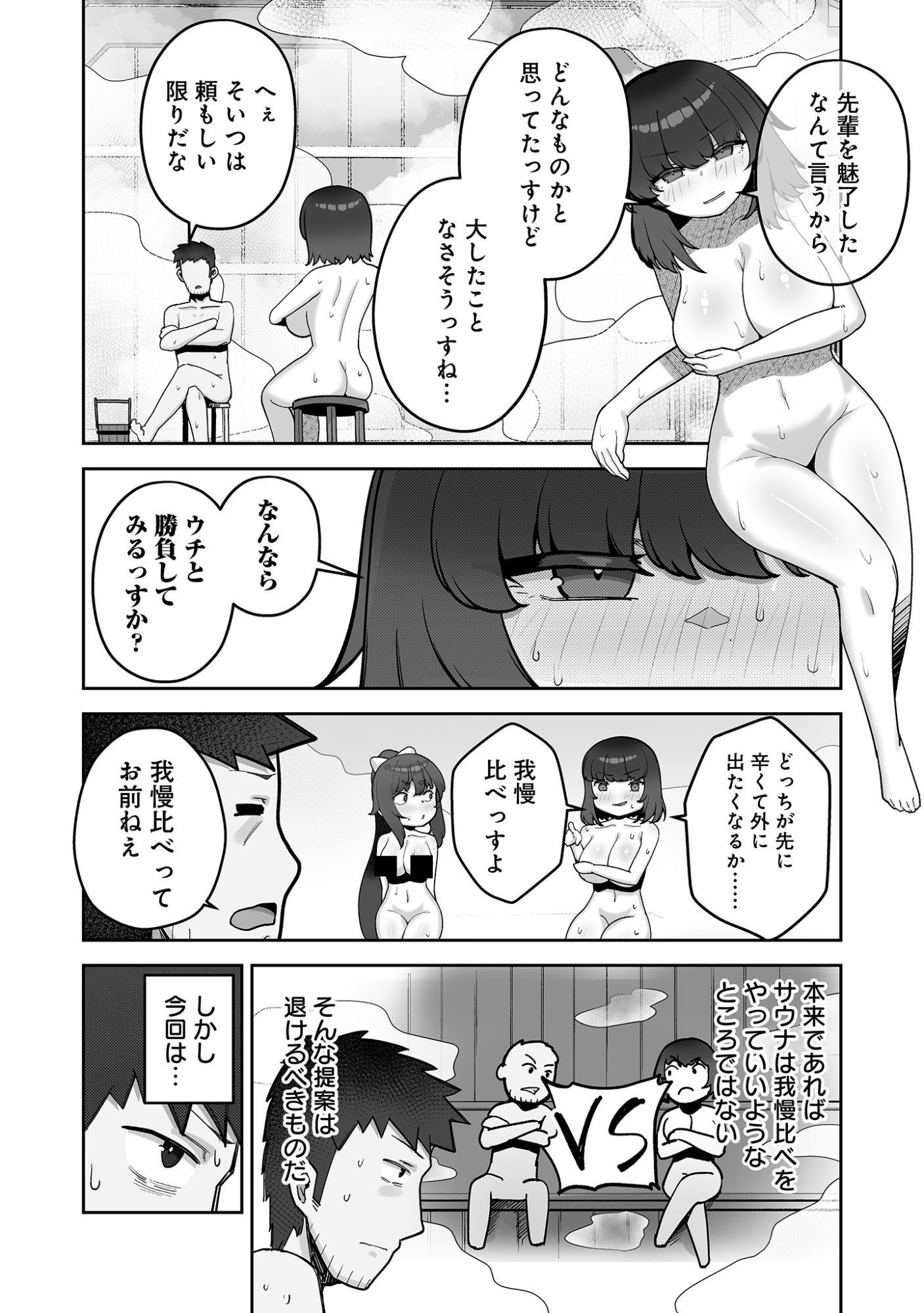 Isekai Sauna de Totonoi Slow Life ~Muchina Onna Boukensha to Love Love Konyoku Shichau~ - Chapter 9 - Page 26