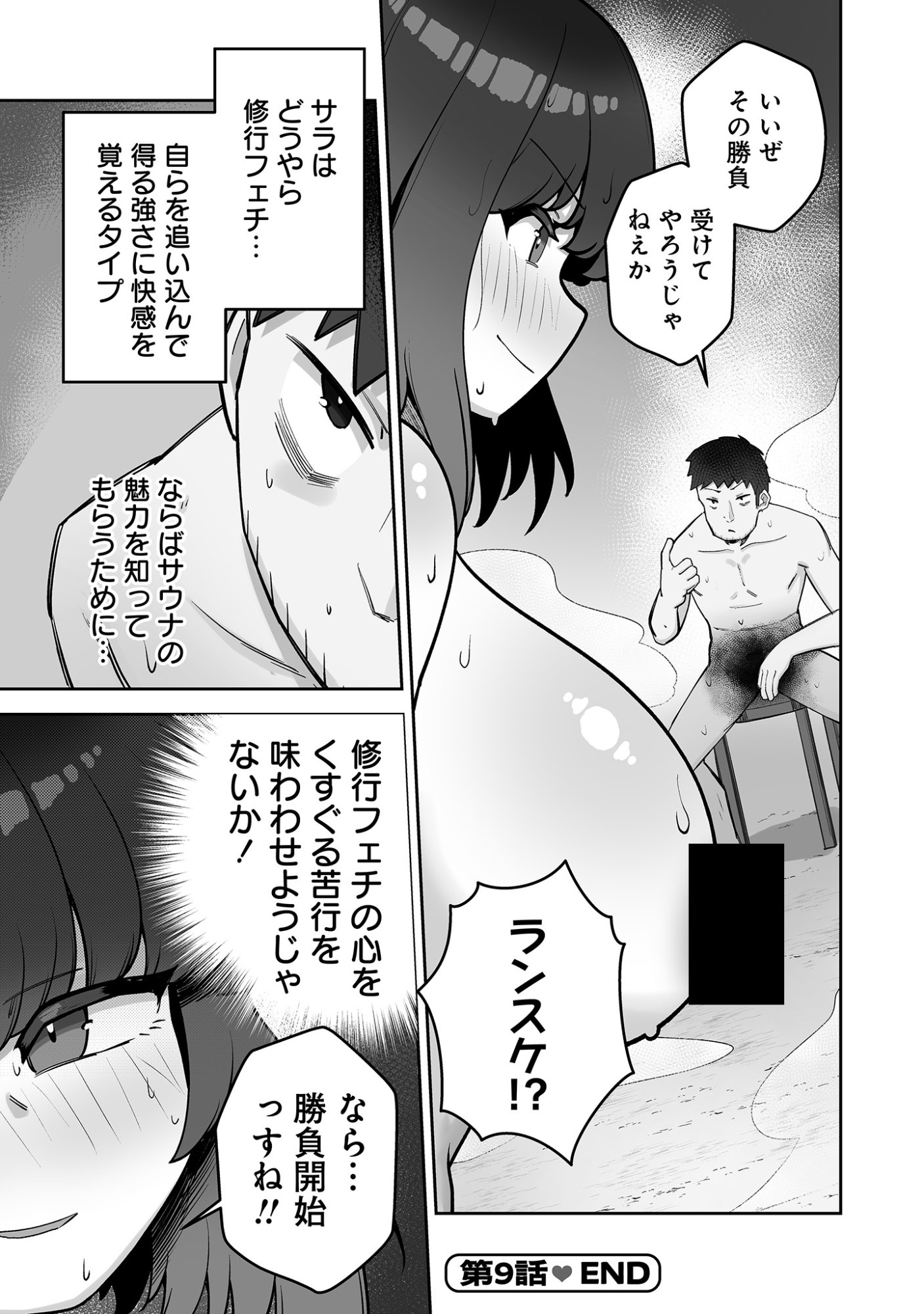 Isekai Sauna de Totonoi Slow Life ~Muchina Onna Boukensha to Love Love Konyoku Shichau~ - Chapter 9 - Page 27