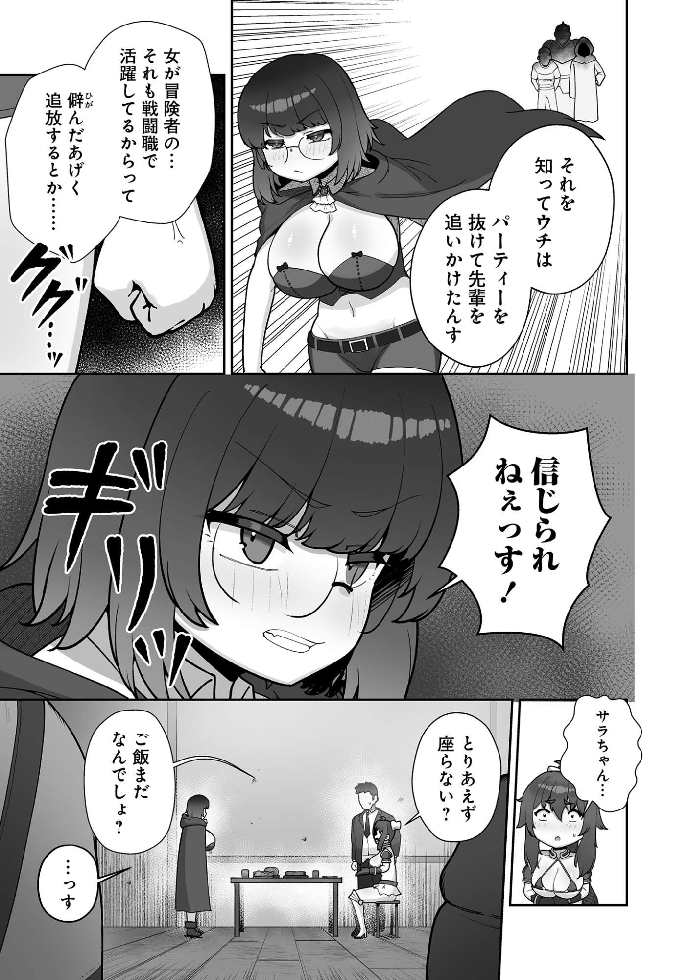 Isekai Sauna de Totonoi Slow Life ~Muchina Onna Boukensha to Love Love Konyoku Shichau~ - Chapter 9 - Page 3