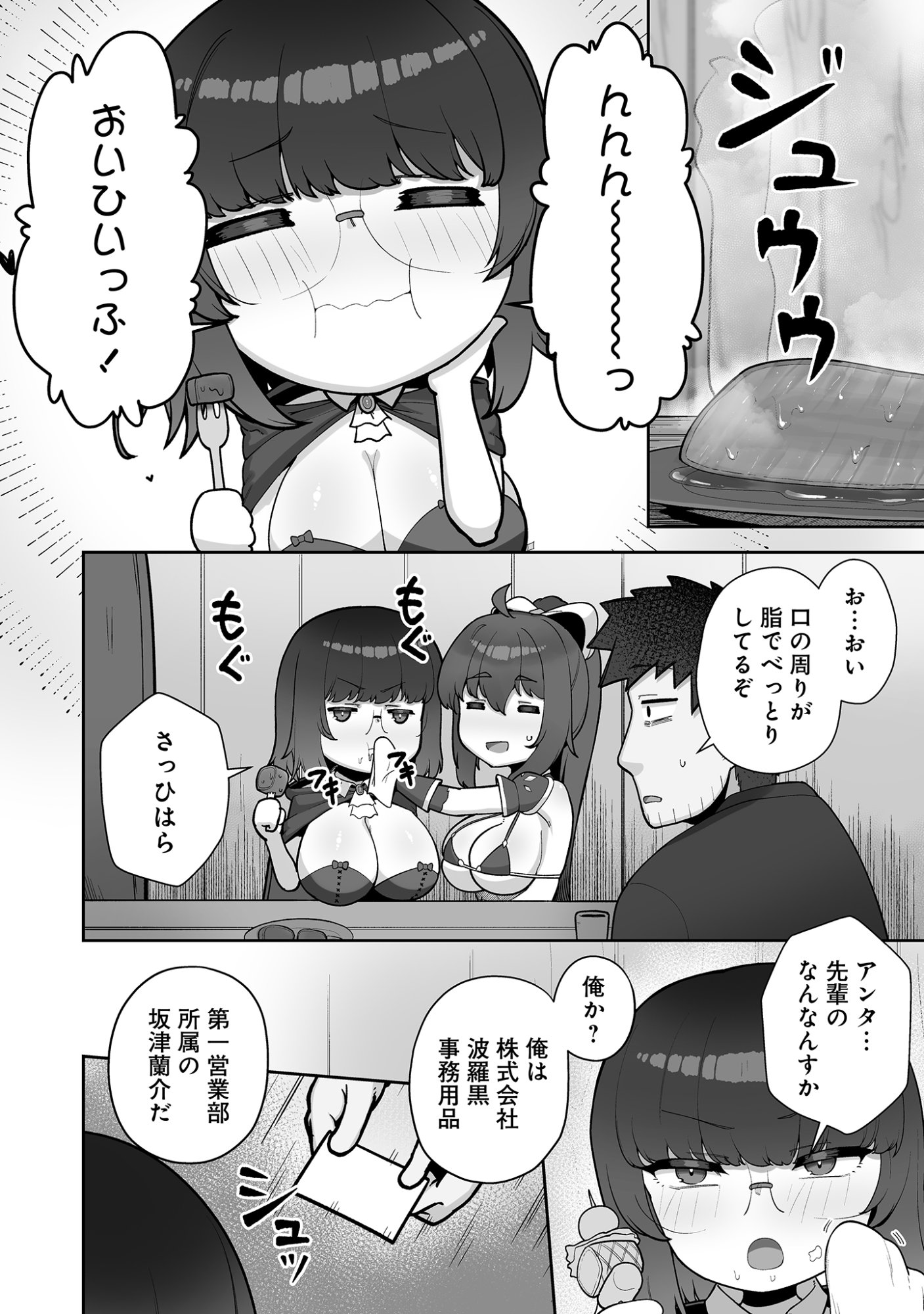 Isekai Sauna de Totonoi Slow Life ~Muchina Onna Boukensha to Love Love Konyoku Shichau~ - Chapter 9 - Page 4