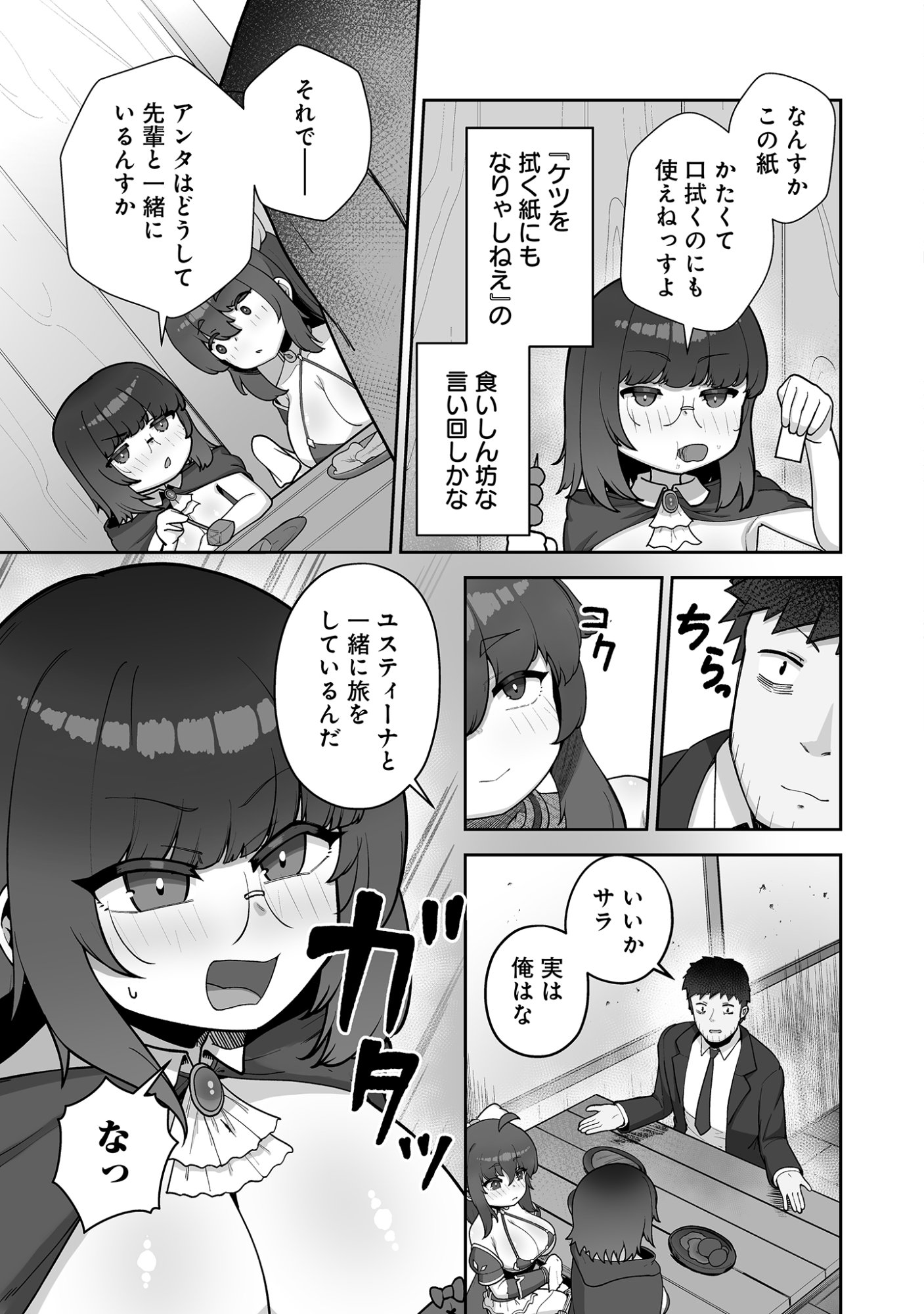 Isekai Sauna de Totonoi Slow Life ~Muchina Onna Boukensha to Love Love Konyoku Shichau~ - Chapter 9 - Page 5