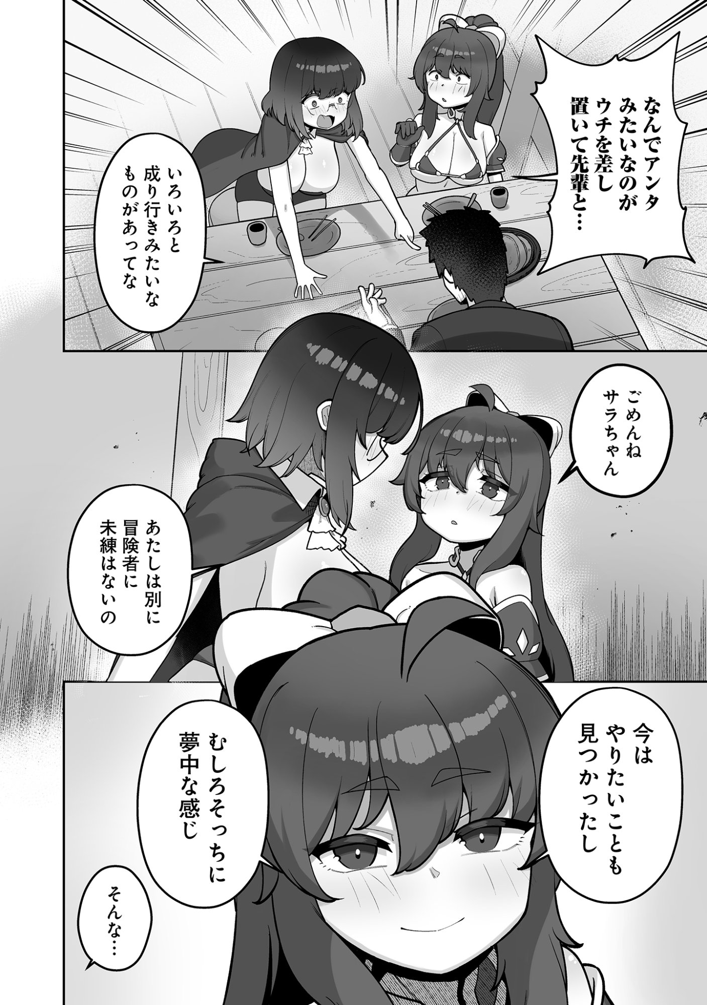 Isekai Sauna de Totonoi Slow Life ~Muchina Onna Boukensha to Love Love Konyoku Shichau~ - Chapter 9 - Page 6