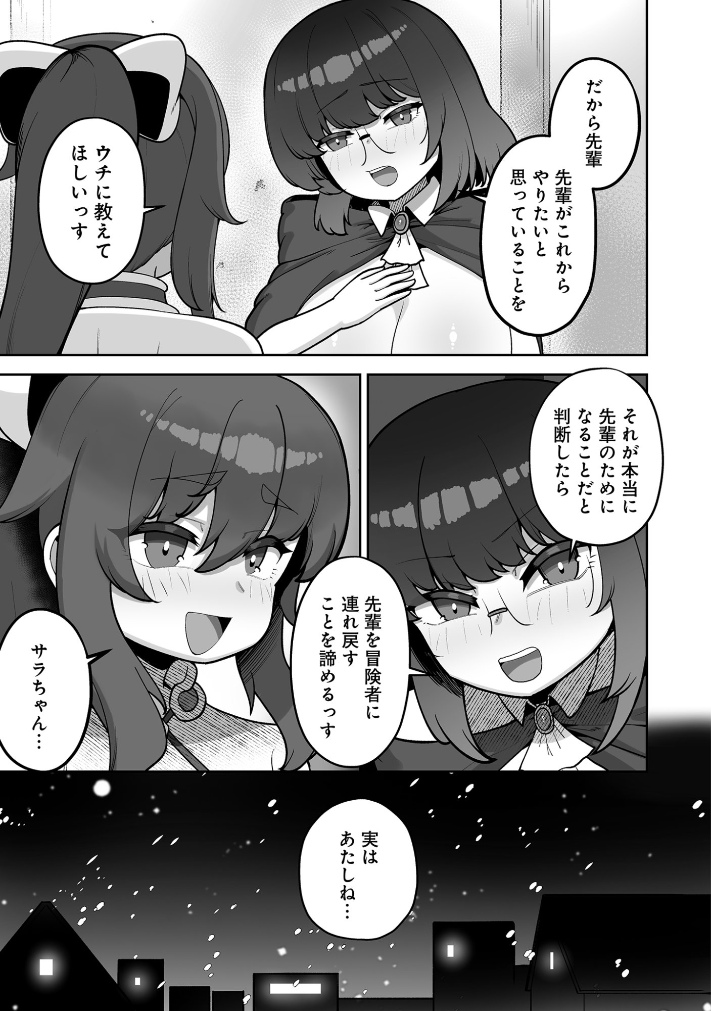 Isekai Sauna de Totonoi Slow Life ~Muchina Onna Boukensha to Love Love Konyoku Shichau~ - Chapter 9 - Page 9