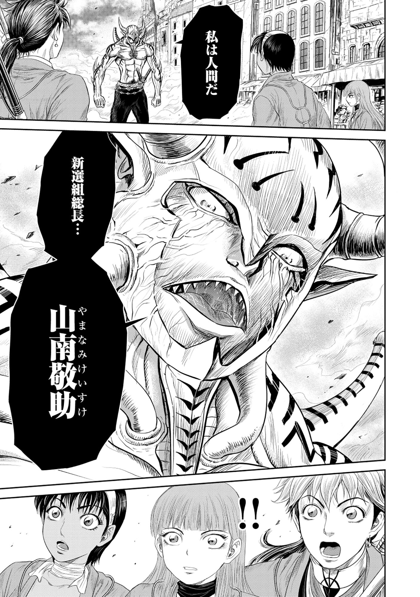 Isekai Shinsengumi - Chapter 12.1 - Page 11