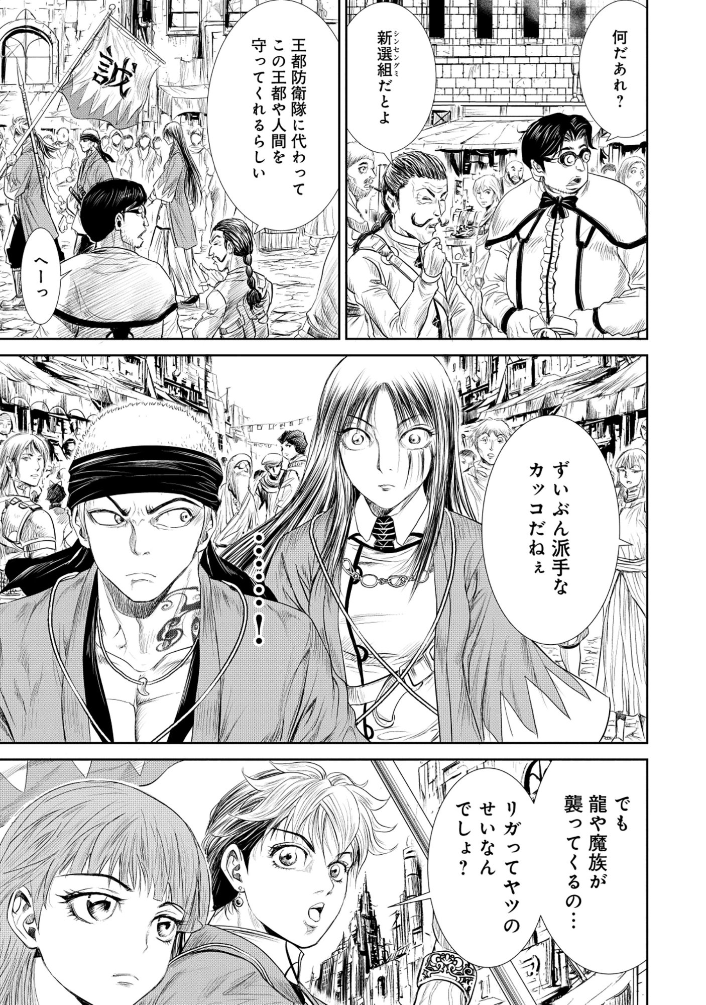 Isekai Shinsengumi - Chapter 12.1 - Page 3