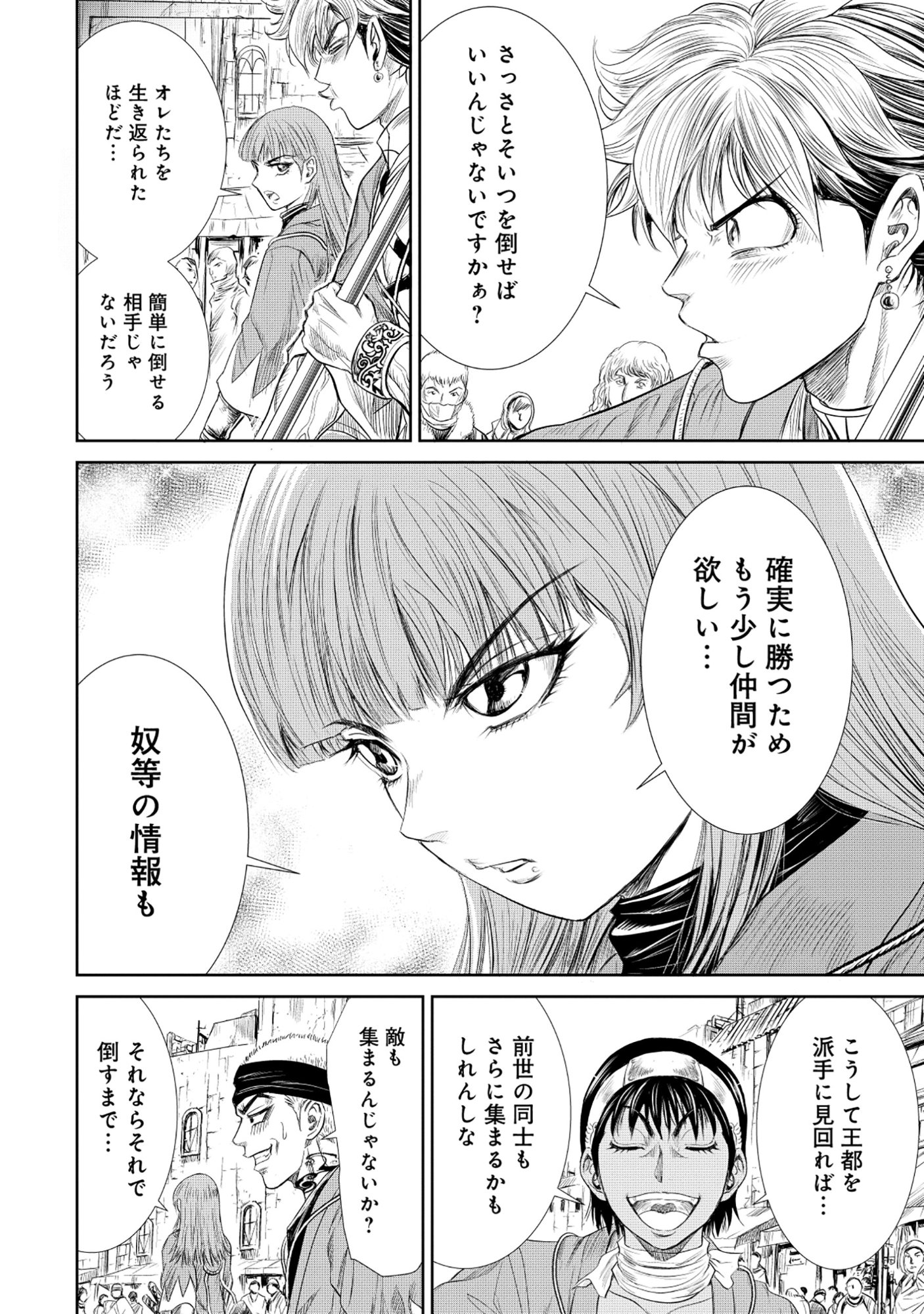 Isekai Shinsengumi - Chapter 12.1 - Page 4