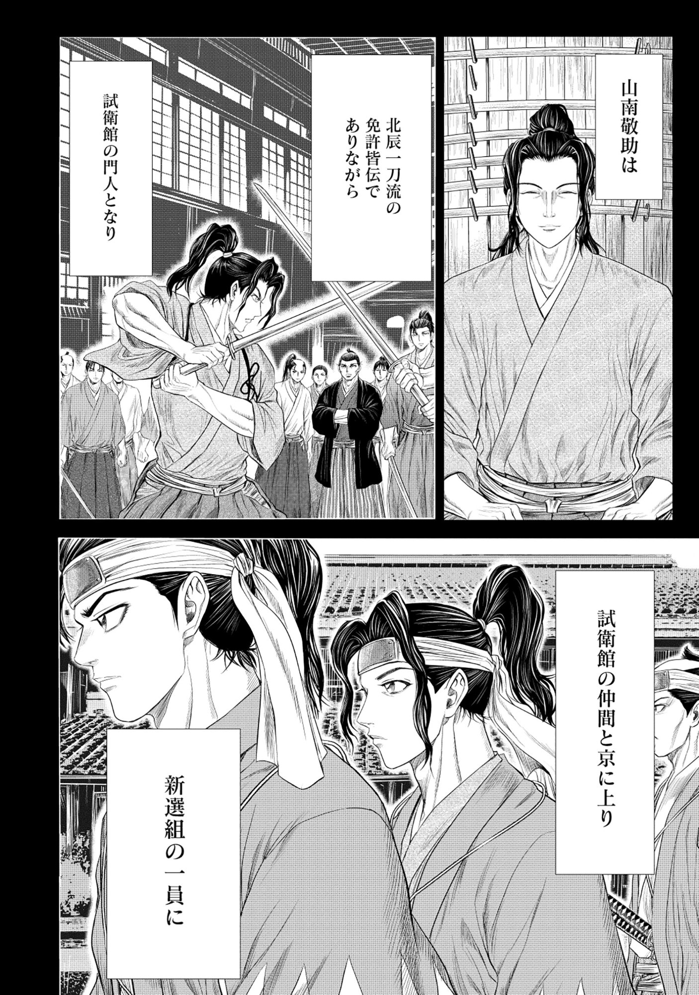 Isekai Shinsengumi - Chapter 12.2 - Page 1