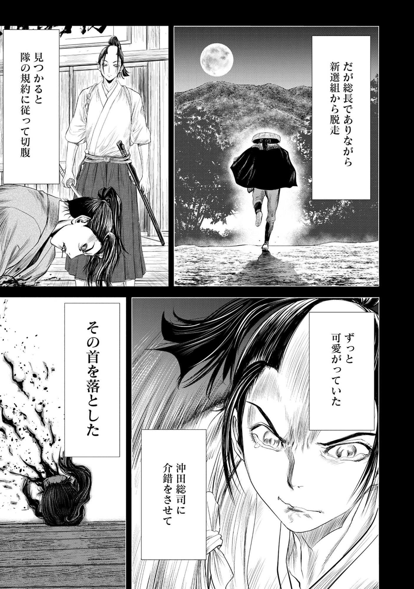 Isekai Shinsengumi - Chapter 12.2 - Page 2