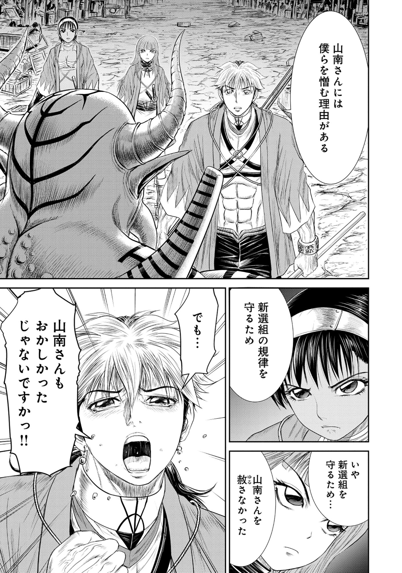 Isekai Shinsengumi - Chapter 12.2 - Page 4