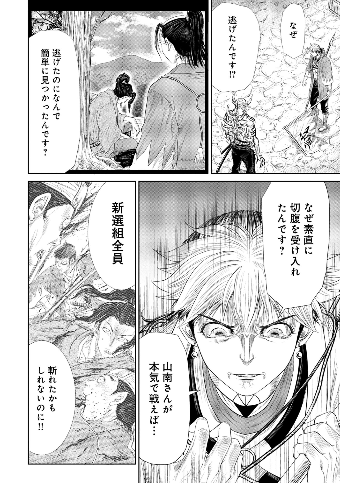 Isekai Shinsengumi - Chapter 12.2 - Page 5