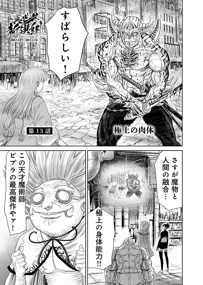 Isekai Shinsengumi - Chapter 13.1 - Page 1