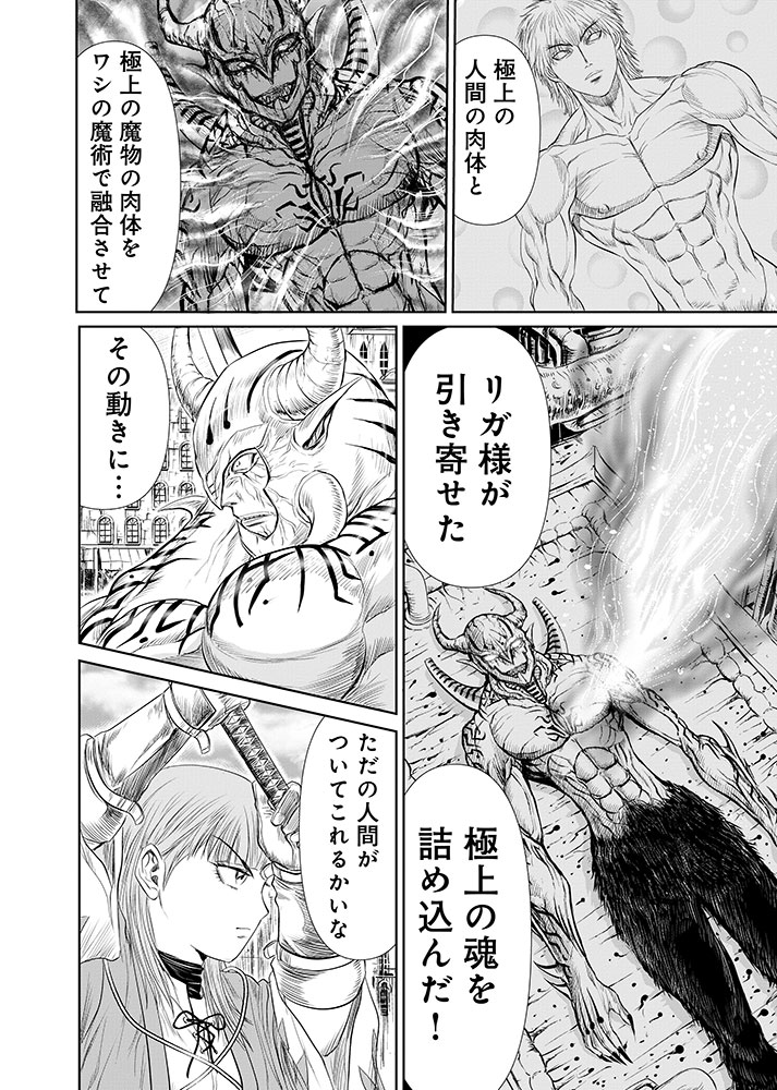 Isekai Shinsengumi - Chapter 13.1 - Page 2