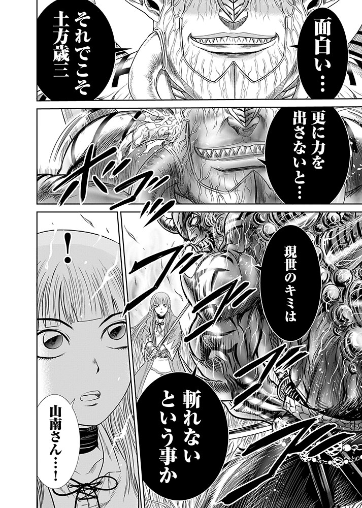 Isekai Shinsengumi - Chapter 13.2 - Page 10