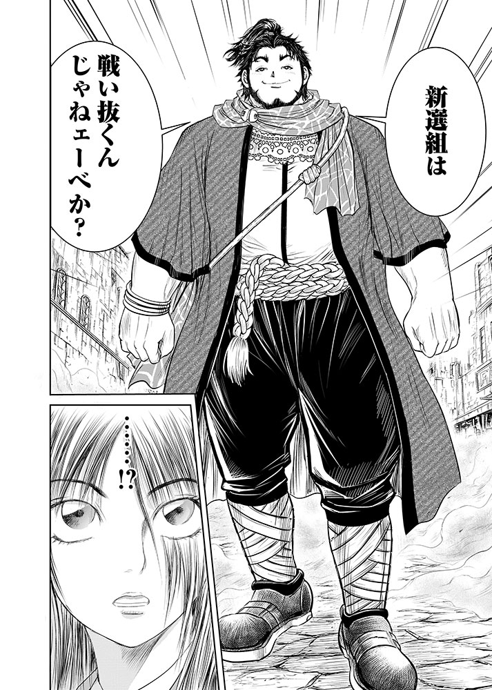 Isekai Shinsengumi - Chapter 13.2 - Page 4
