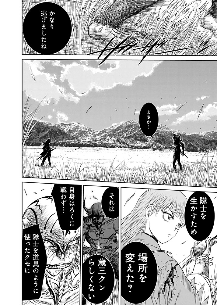 Isekai Shinsengumi - Chapter 13.2 - Page 6