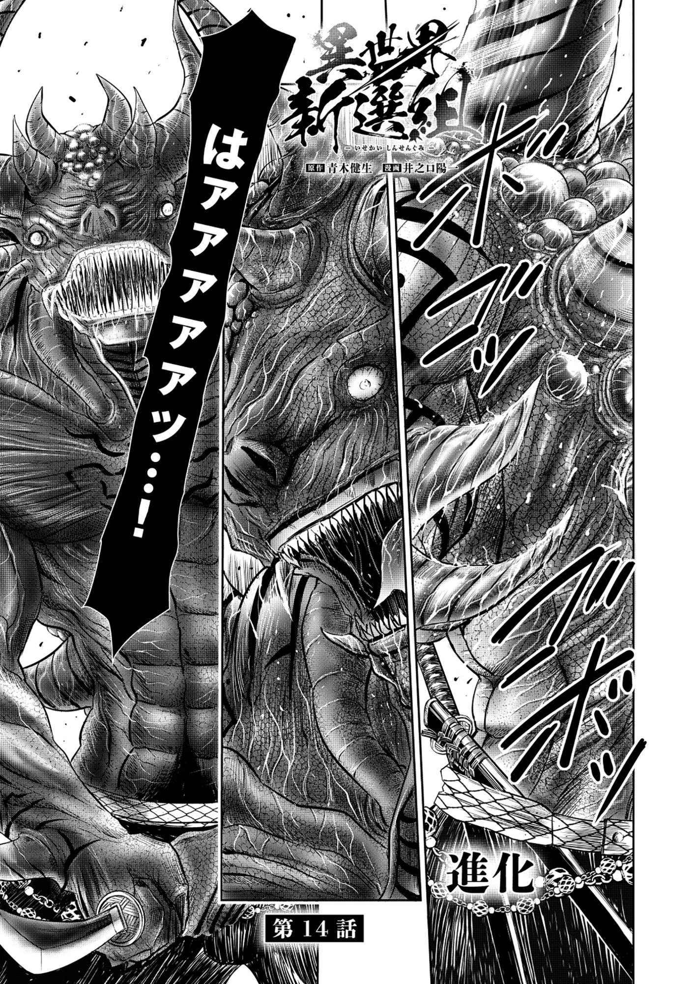 Isekai Shinsengumi - Chapter 14.1 - Page 1