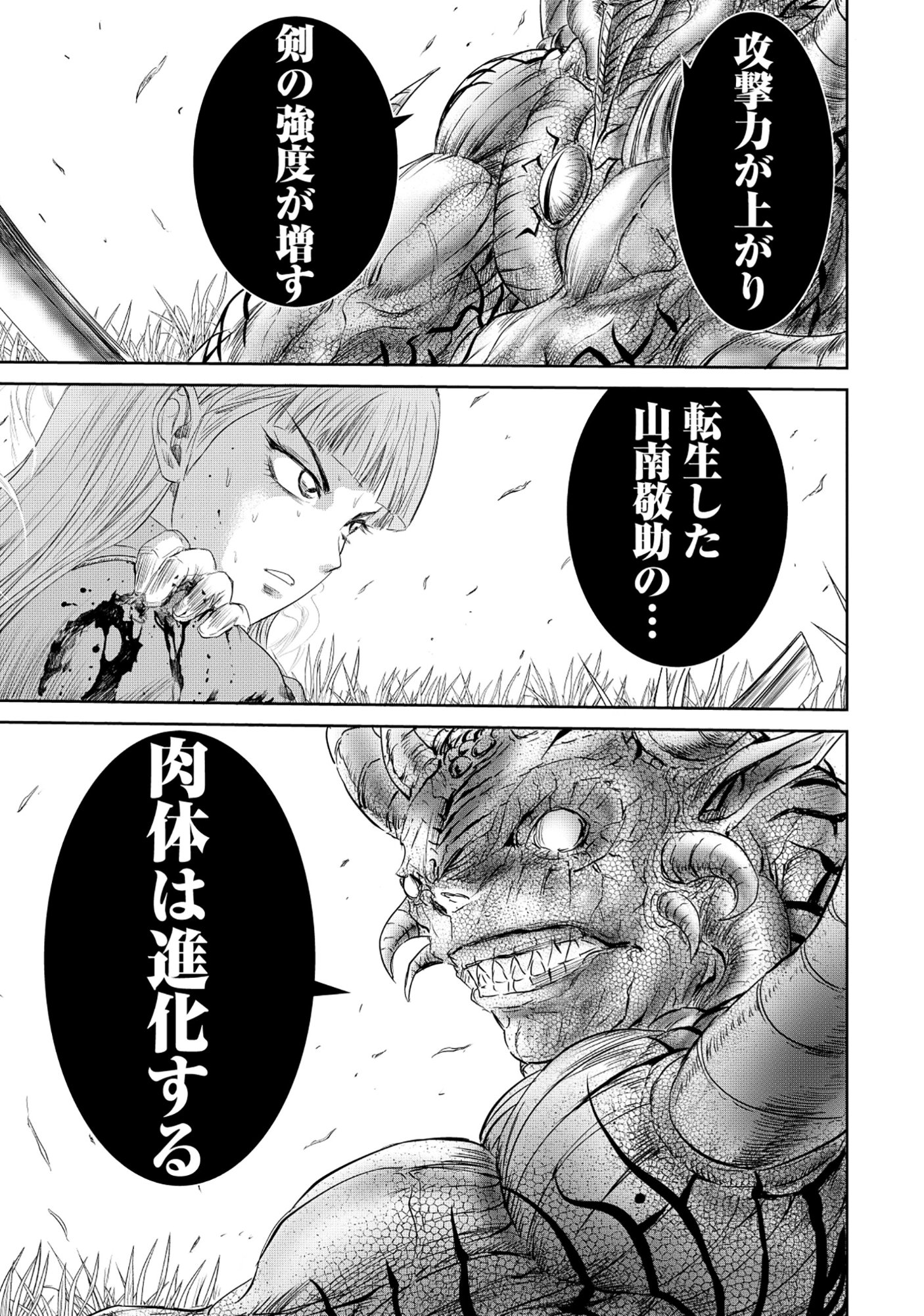 Isekai Shinsengumi - Chapter 14.1 - Page 11