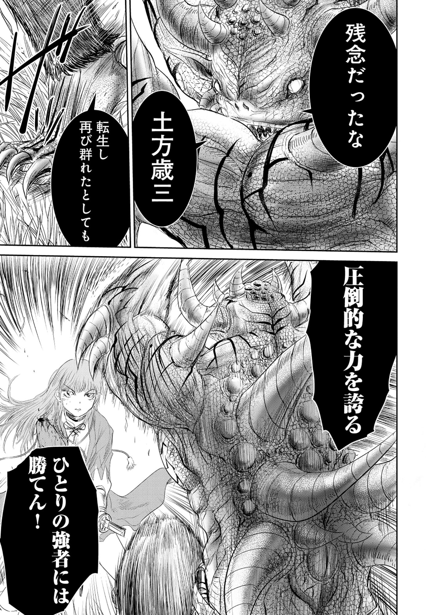 Isekai Shinsengumi - Chapter 14.2 - Page 1