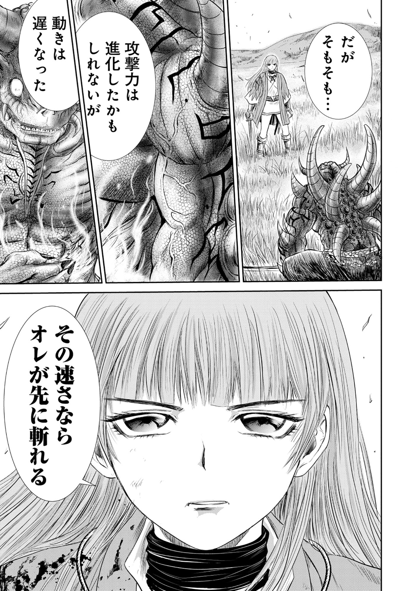 Isekai Shinsengumi - Chapter 14.2 - Page 7